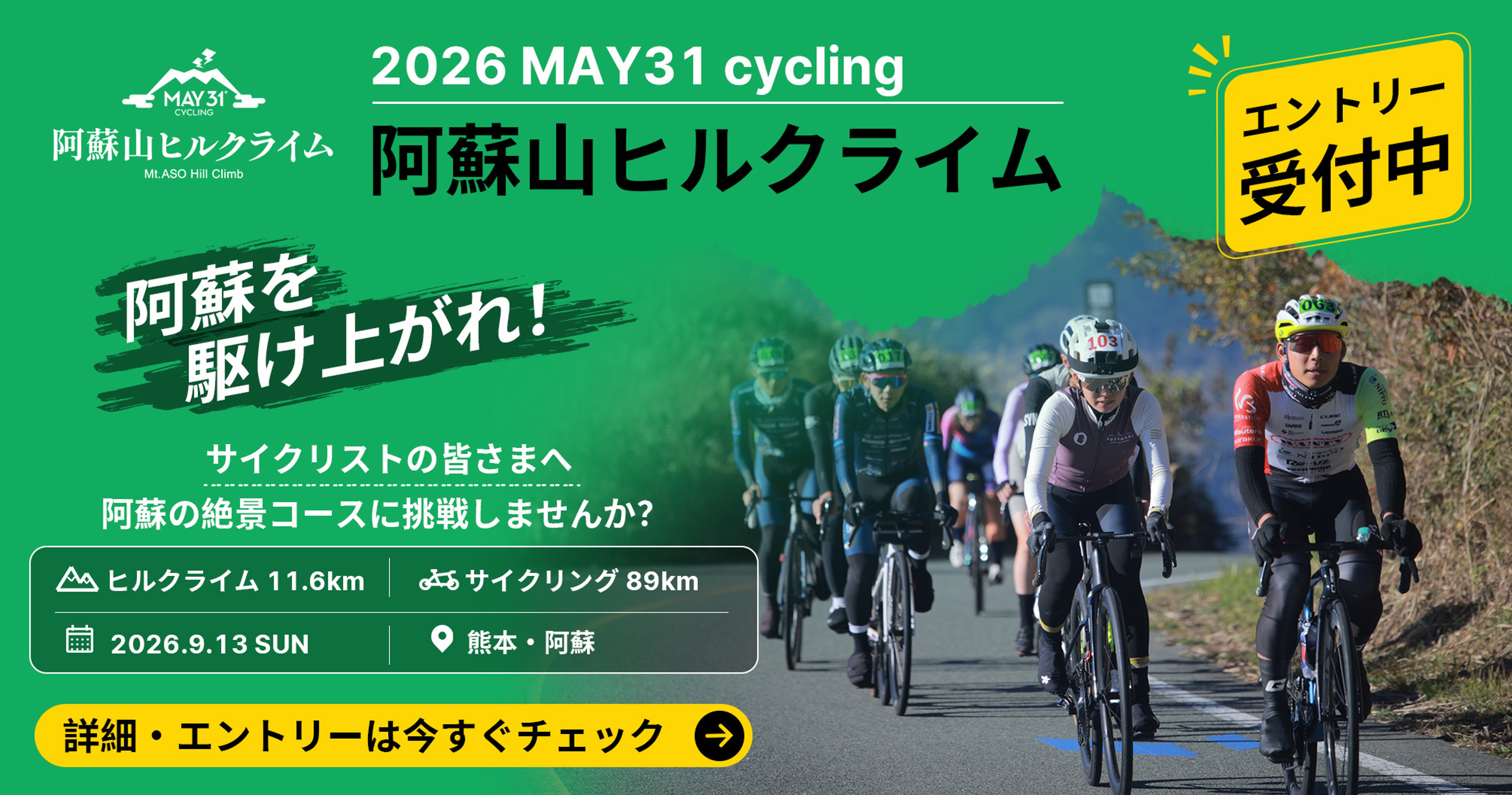 MAY 31 CYCLING Mt. ASO Hill Climb 2026